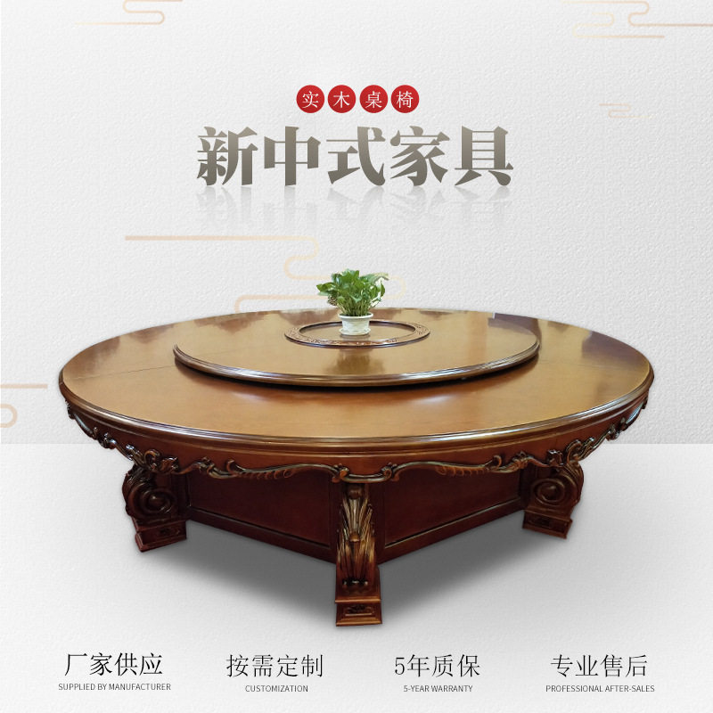 新中式自动转盘大圆餐桌椅批发
