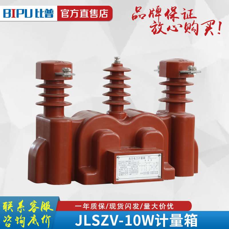 JLSZV-10W 干式整体浇筑组合互感器 二元件 三元件户外高压计量箱