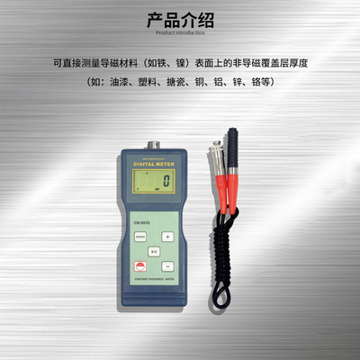 兰泰CM-8820涂层测厚仪涂层测厚涂镀层镀锌层测厚仪铁镍铜铝测厚