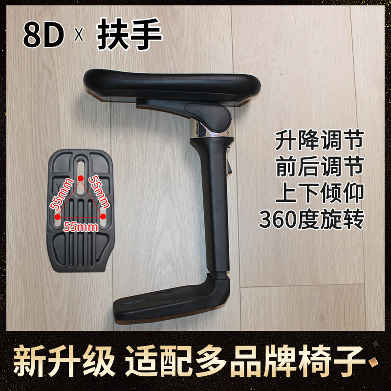 电竞椅8D扶手升降旋转前后仰改装升级人体工学椅办公电脑椅配件