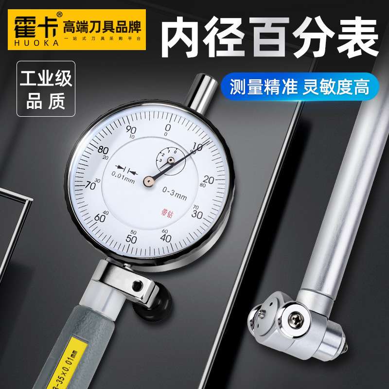 内径百分表一套量表内孔测量工具量缸表缸径表内测指示表测缸规