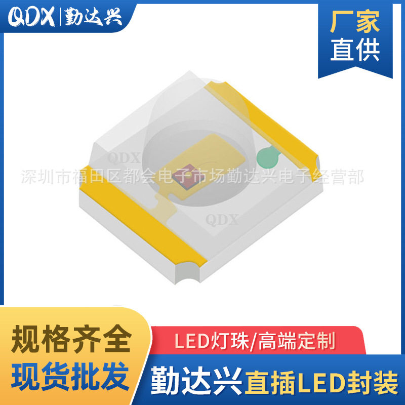 1209LED全彩透镜贴片灯珠