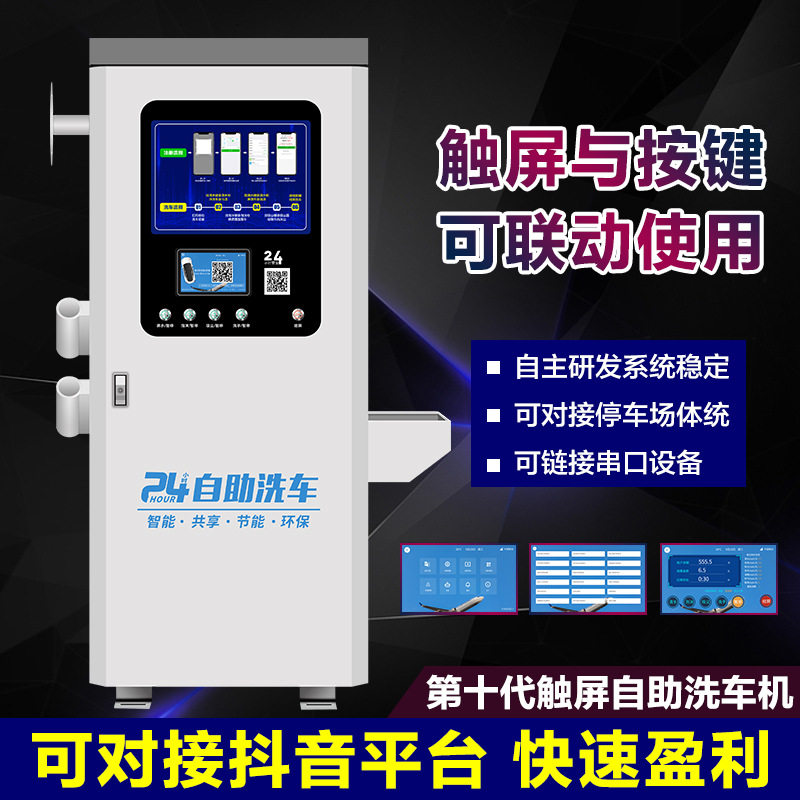 自助洗车机商用24小时共享扫码设备纯铜电机智链物联智能洗车机