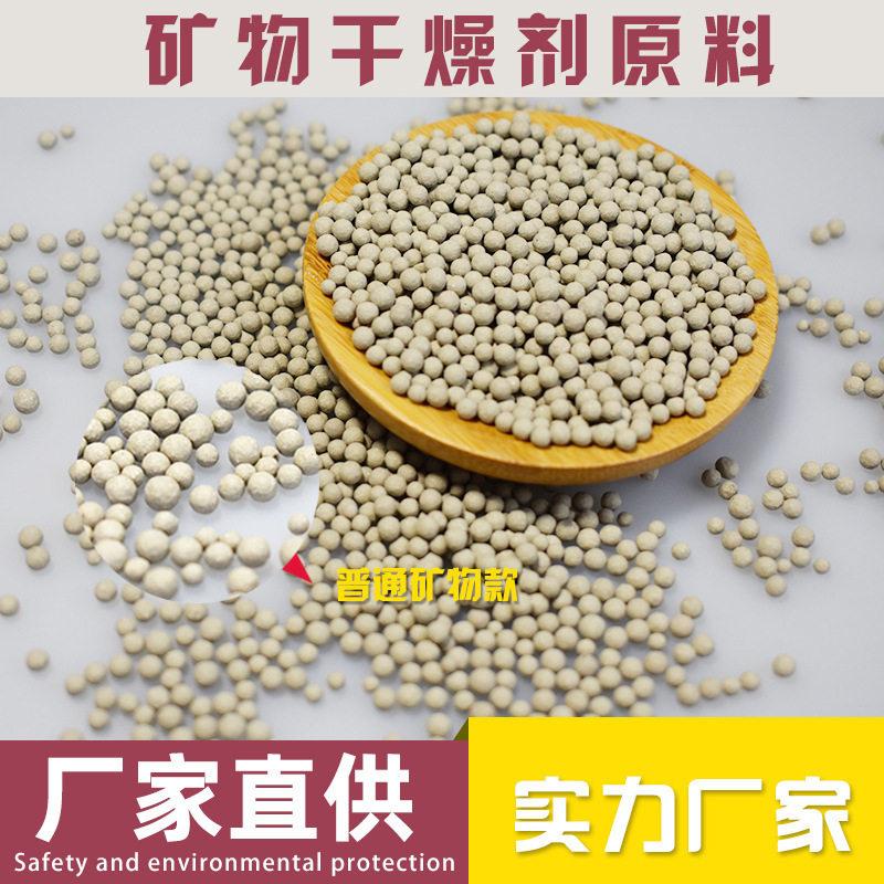 悠忆鲜矿物颗粒干燥剂原料 活性矿物凹凸棒防潮剂 活矿原料