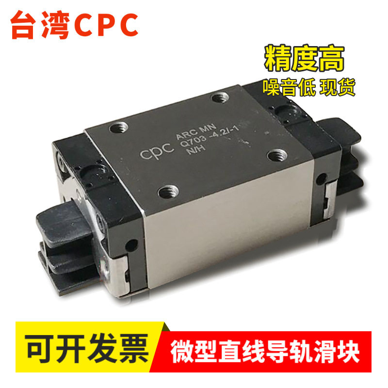 台湾CPC微型导轨滑块MR5/7/9/12/15/ML MN WN WL滑块半导体电子用