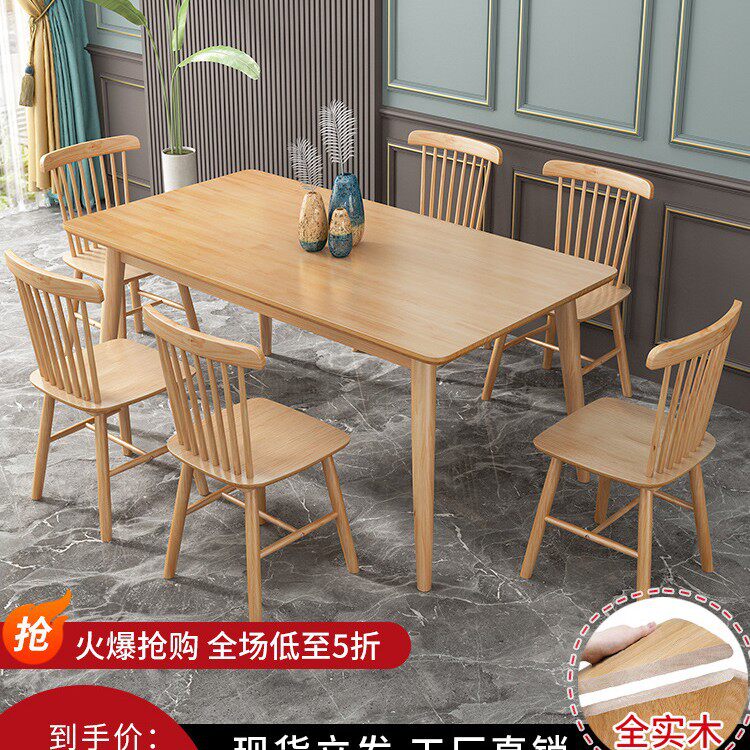 北欧实木餐桌现代简约轻奢长方形日式桌椅组合吃饭桌子家用小户型