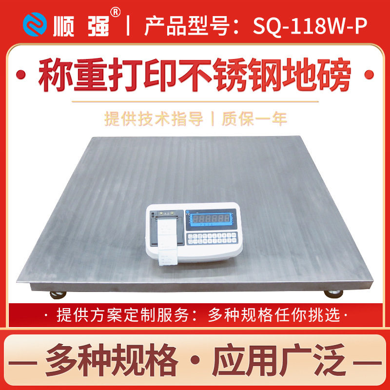 顺强1-3吨打印地磅秤加厚加固