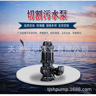 潜污泵切割式潜水排污泵WQAS切割泵切割式潜水排污泵