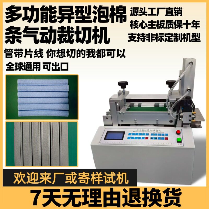 多功能智能气动电动裁切横切机