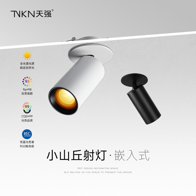嵌入式小山丘射灯防眩可调角度折叠旋转75mm钻孔照画洗墙象鼻灯