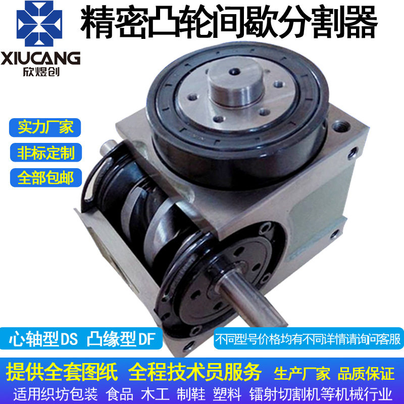 厂家台湾高精密凸轮间歇分割器缘DF70电动分割盘自动分度头