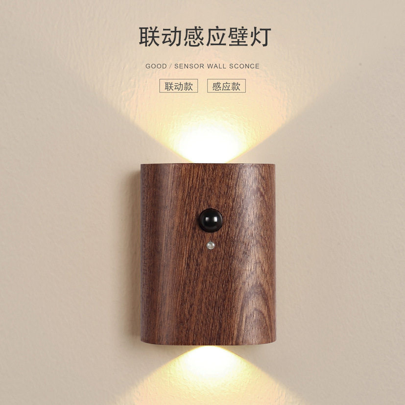 榉木创意联动充电感应夜灯