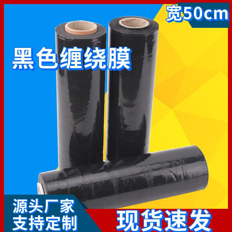 缠绕膜包装膜拉伸缠绕膜