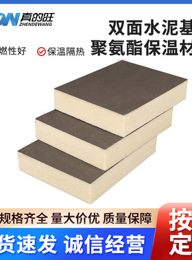 厂家供应双面水泥基布聚氨酯保温材料外墙保温材料隔热阻燃材料