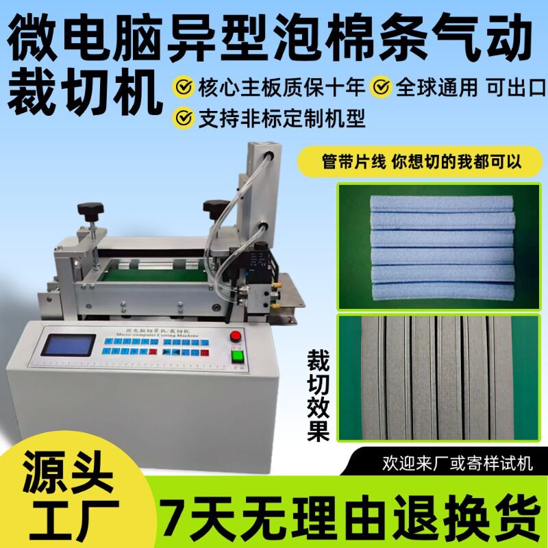 微电脑气动泡棉条横切机