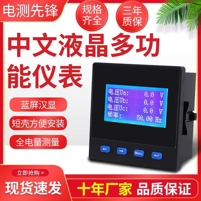 中文液晶显示多功能电力仪表电量监控仪全电量谐波复费率表