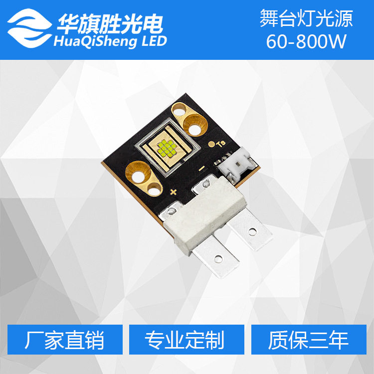 150W集成光源 投光灯舞台灯专用集成光源 覆晶无金线涂粉技术封装