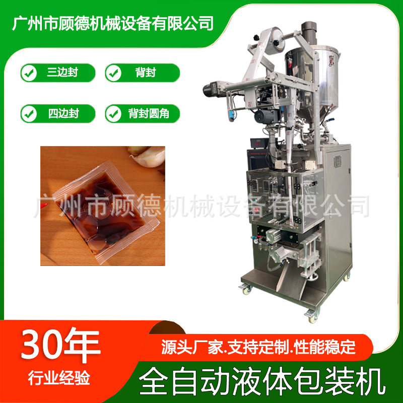 立式液体小型包装机三边封酱油包自动封口机5-10克调味香油包装机