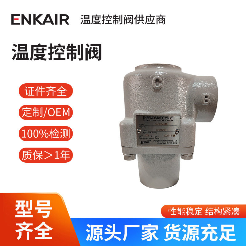 自力式温度调节阀压缩机发动机燃油机用温度自动控制铸铁