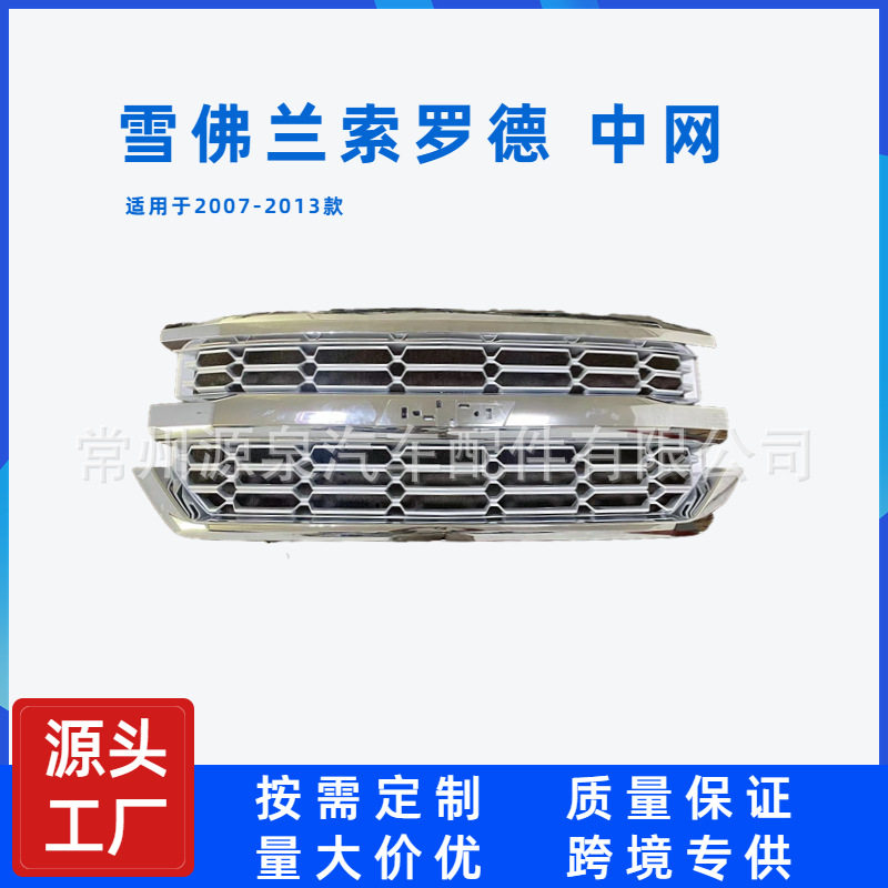 适用于16-19雪佛兰silverado索罗德1500前保险杠格栅中网84602489