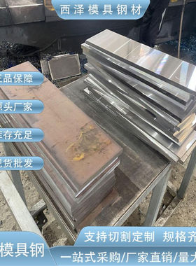 现货供应35NiCr15冷作模具钢 35CrMnMo7钢材