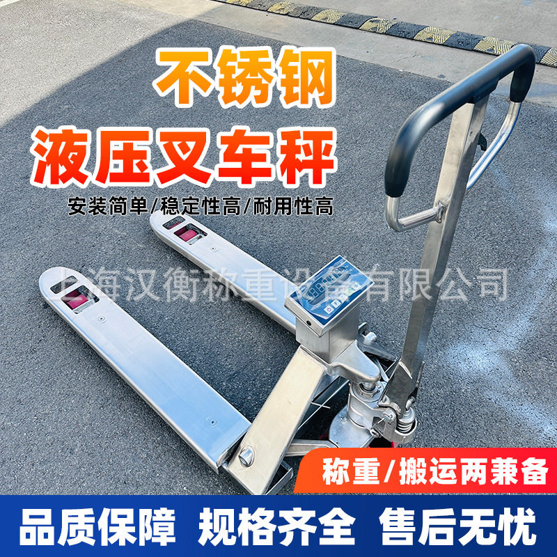全不锈钢电子叉车秤手动液压车秤1-3T搬运车电子磅2吨
