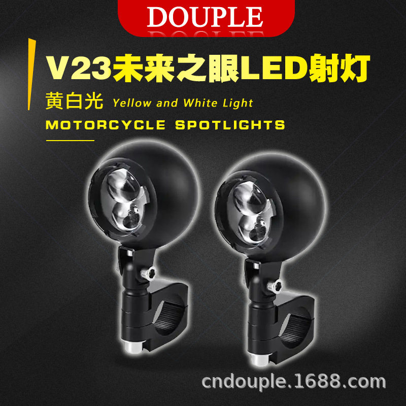 V23外星之眼摩托车射灯双透镜外置机车LED大灯远近一体双色黄白光