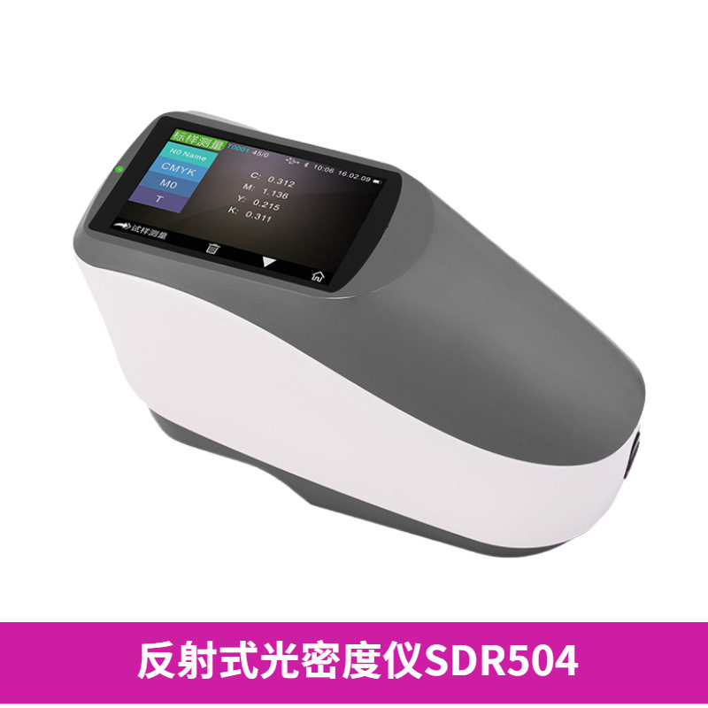 反射式光栅密度计SDR504
