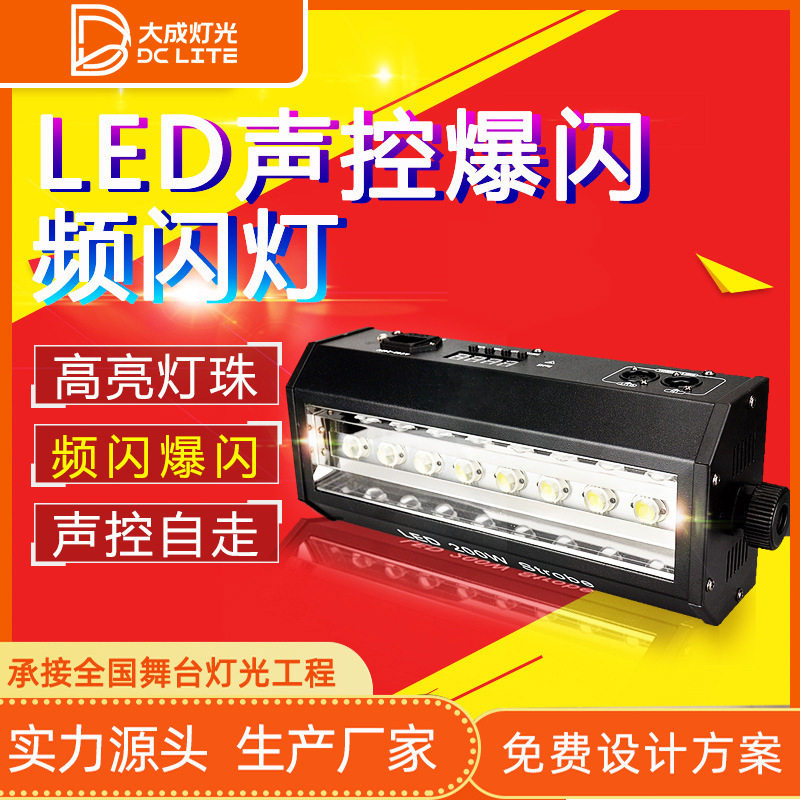 200W带DMX512爆闪灯酒吧蹦迪KTV闪光灯迪厅嗨房led频闪灯舞台灯光