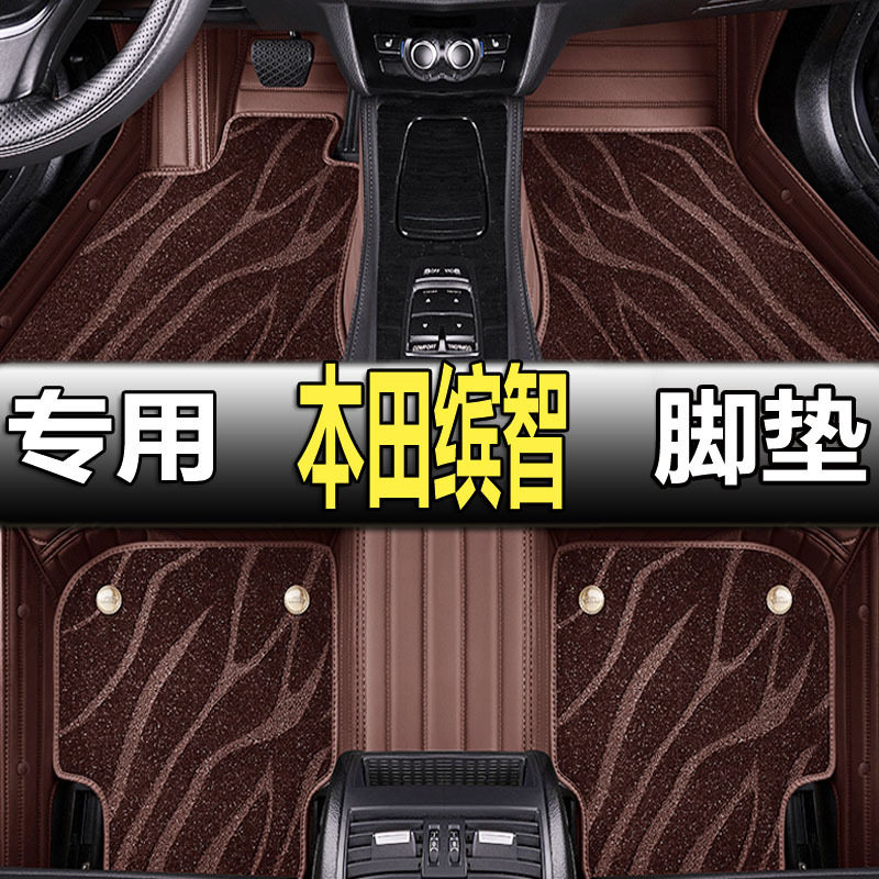 专用本田缤智脚垫全包围汽车广汽滨智车全包地垫全套车垫子宾智大