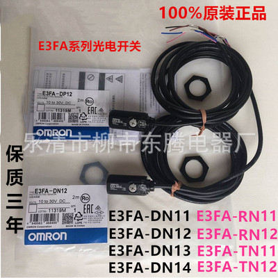 热卖现货供应全新光电开关E3FA-DP12