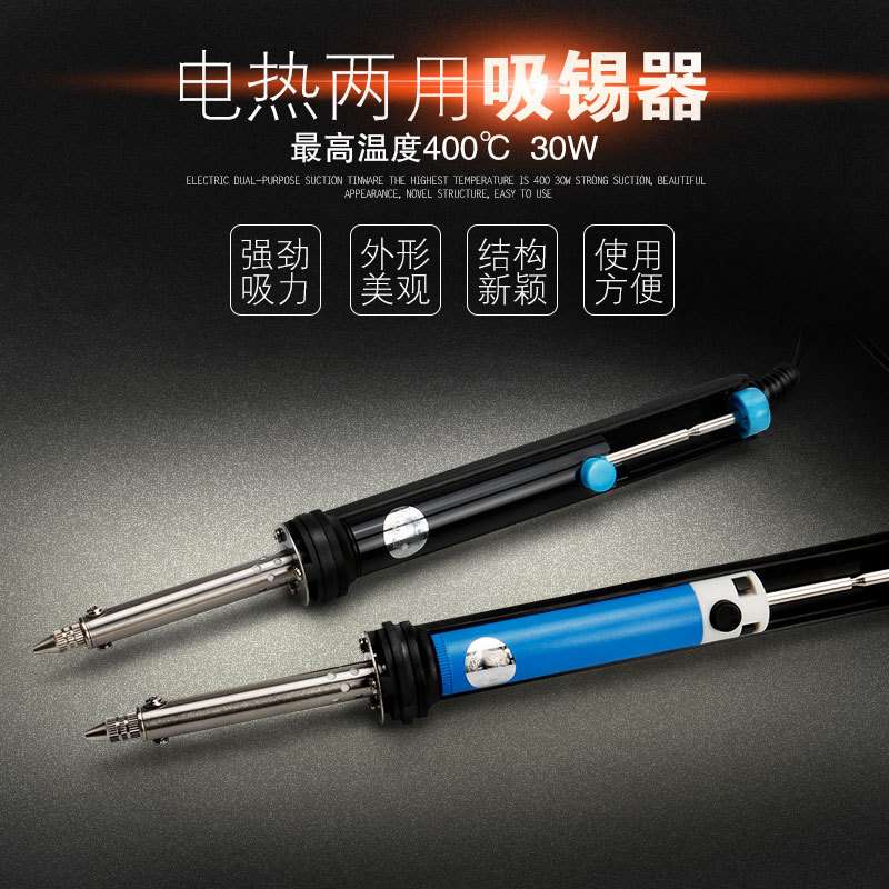 厂价直销广州黄花842C 845C电热吸锡泵吸锡枪可发热两用吸锡器30W