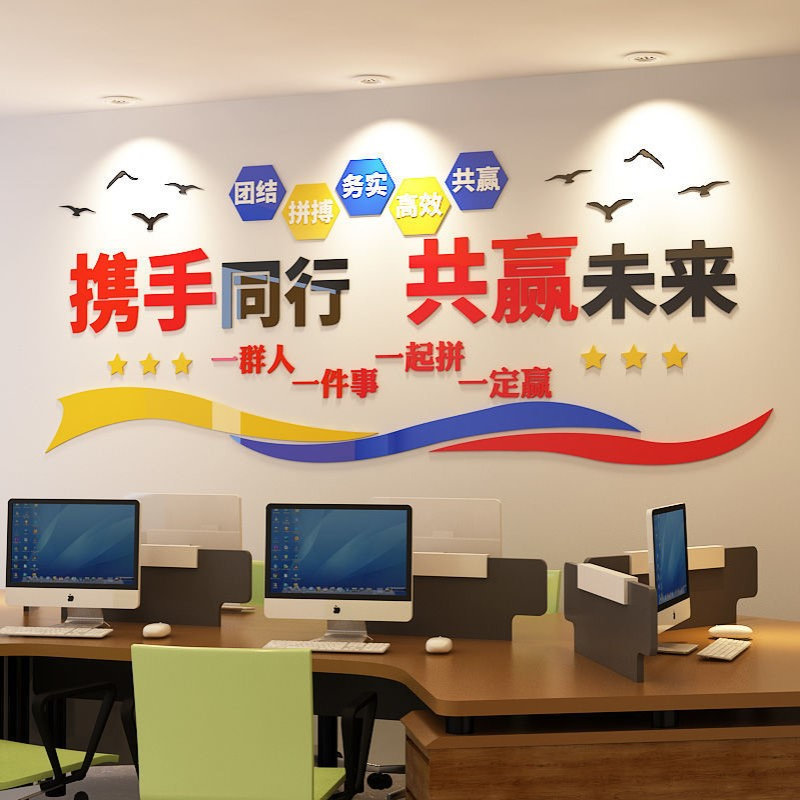 办公室激励员工励志标语3d团队口号水晶自粘立体墙贴背景装饰文字