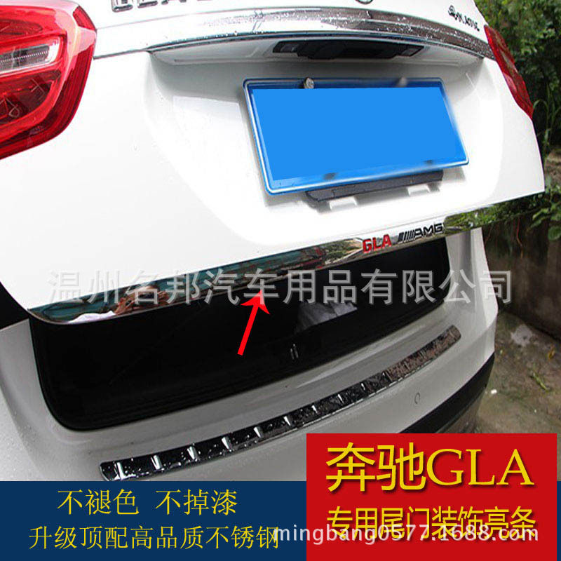奔驰GLA 改装专用 后备箱装饰亮条 尾门装饰亮条 尾门饰条