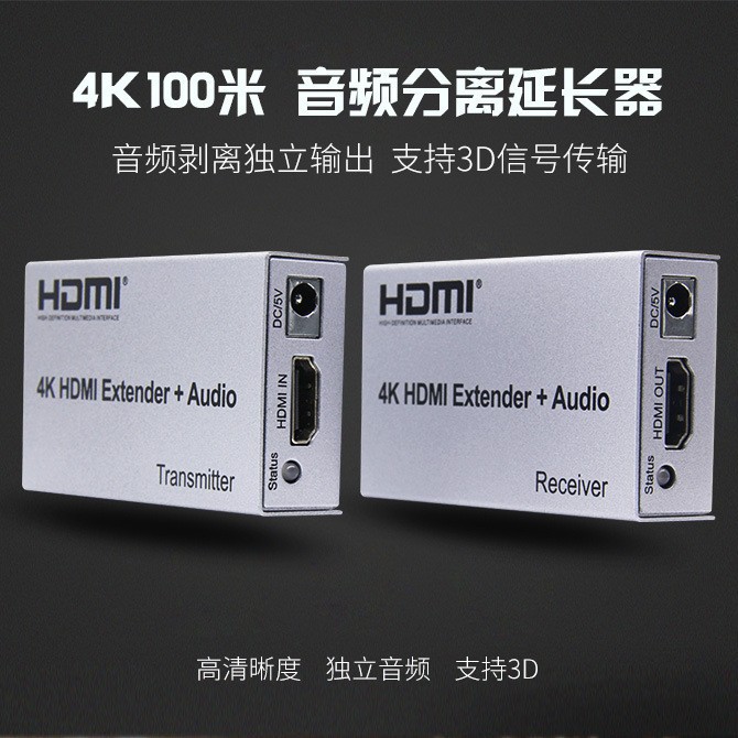4K网线延长器 hdmi转rj45网口高清延长器100m放大传输器
