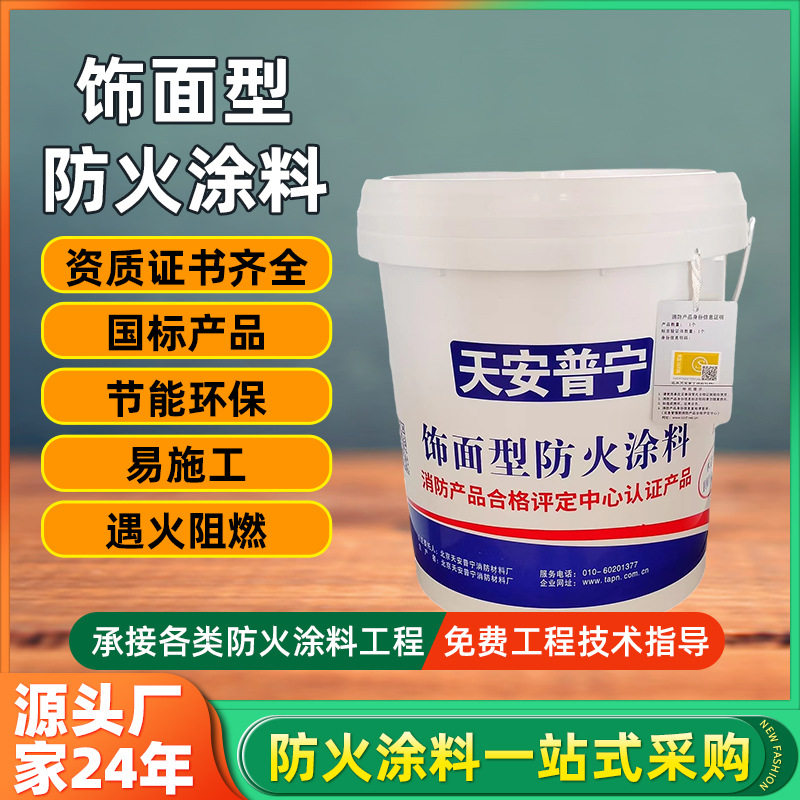 膨胀型水性饰面防火涂料 木制品专用 阻燃隔热漆