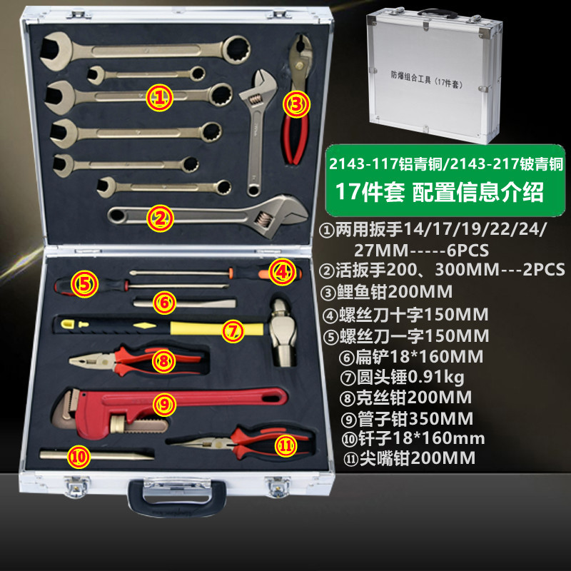 防爆工具17件套装铜扳手锤子钳子6-52件套装无火花铜五金组合工具