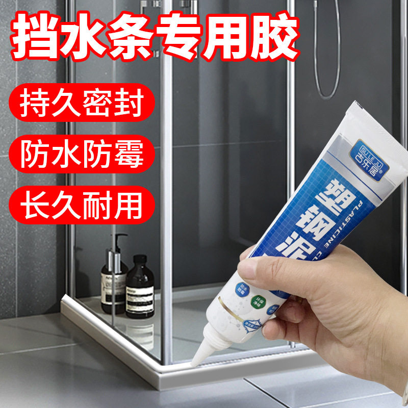 【GULEJU】塑钢泥淋浴房防水密封浴室厕所卫生间瓷砖缝隙漏水补漏