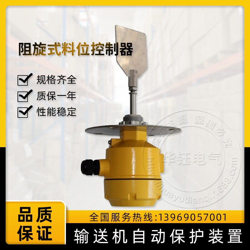LW-I阻旋料位检测器螺纹安装