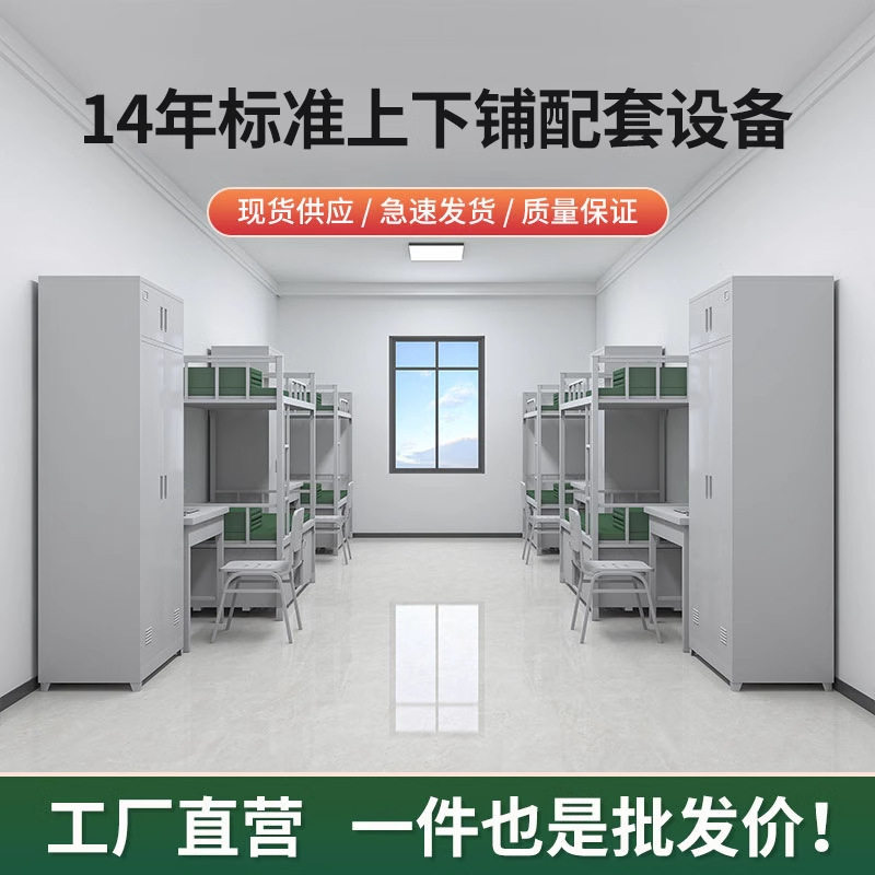 带锁储物柜上下铺铁床学习桌椅钢制14款加厚双层营具床双门内务柜