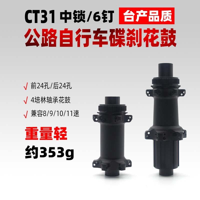 台产公路自行车碟刹中锁/六钉桶轴4爪直拉无标花鼓12*100/12*142