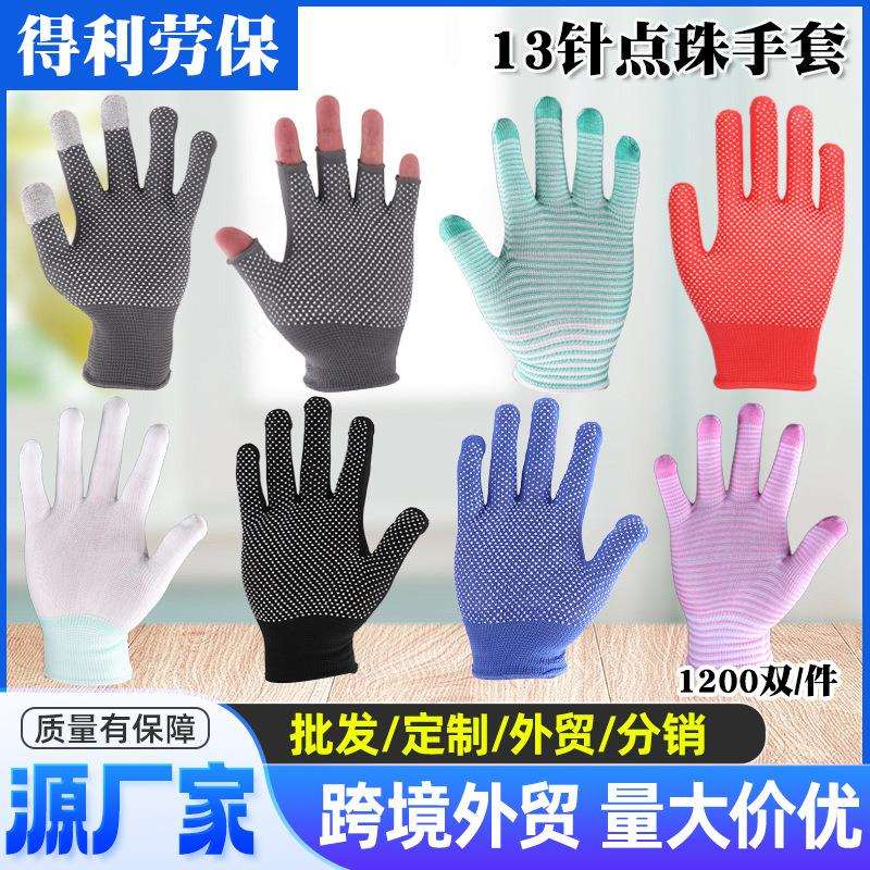 劳保手套点塑手套棉纱尼龙防滑点胶手套工地搬运点珠点胶手套