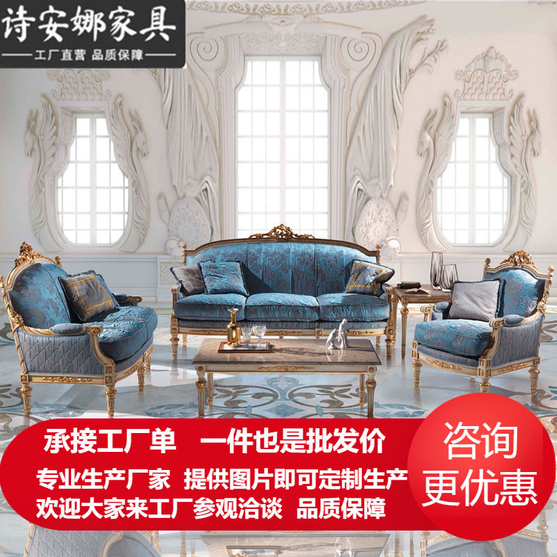 欧式奢华蓝色布艺沙发法式宫廷实木洽谈椅休闲沙发椅别墅家具