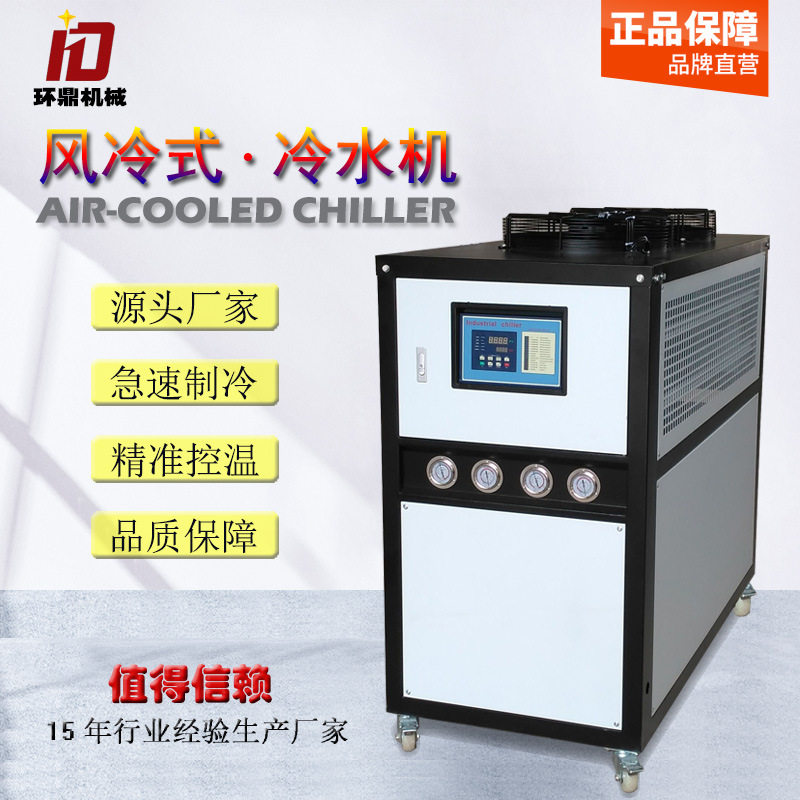 工业风冷冷水机8匹10P小型