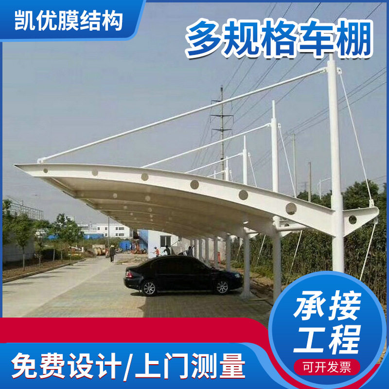 公共设施充电桩膜结构雨蓬停车棚加油站汽车张拉膜车棚钢构室外