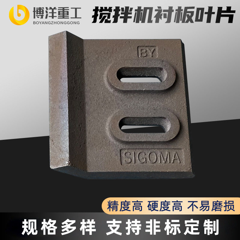 搅拌机叶片衬板搅拌臂三一重工混凝土搅拌站配件混凝土泵耐磨