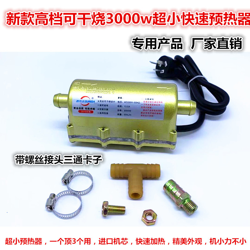 进口机芯自动断电重卡汽车货车预热器发动机220V水箱加热器3000w