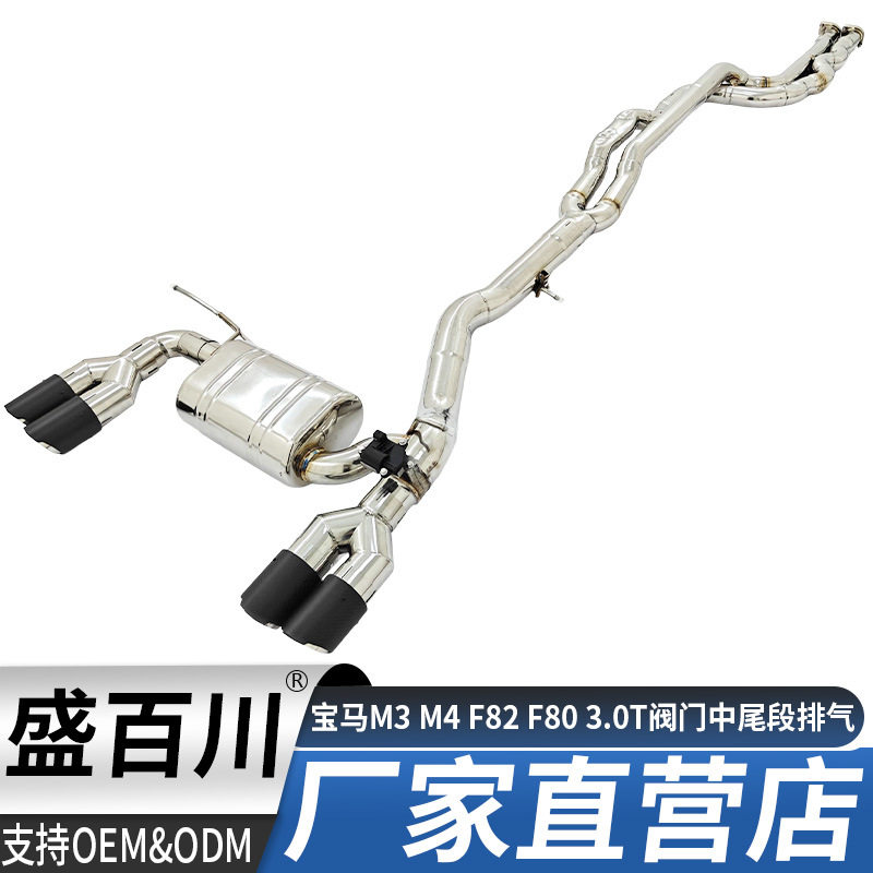 适用18-23款宝马M3 M4 F82 F80 3.0T不锈钢阀门中尾段排气管尾喉