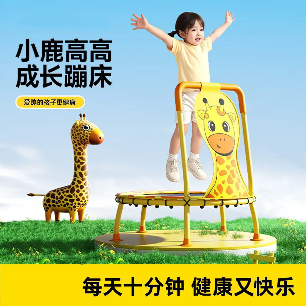 儿童跳床安全小鹿高儿童蹦蹦床家用室内户外弹跳床小孩家庭定制
