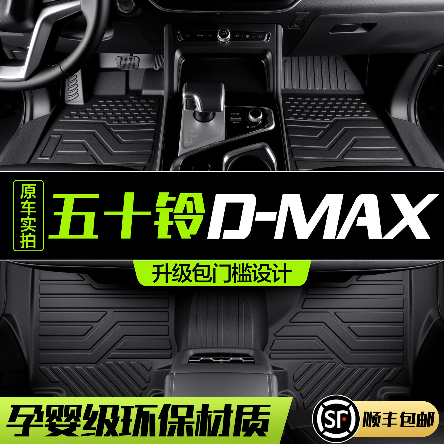 江西五十铃DMAX脚垫全包围专用汽车内饰改装配件TPE防水地毯地垫